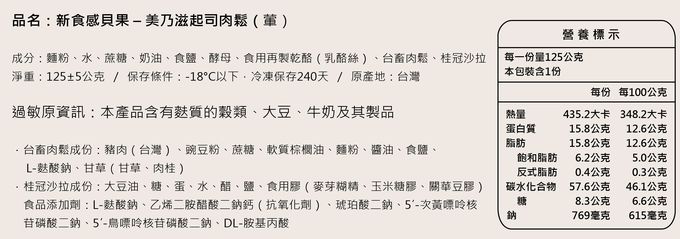 Golden Brown 布朗主廚 - 貝果 - 美乃滋起司肉鬆