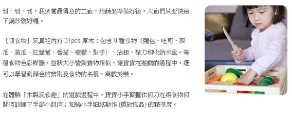 美國瑪莉莎 Melissa & Doug - MD 玩食趣-切食物