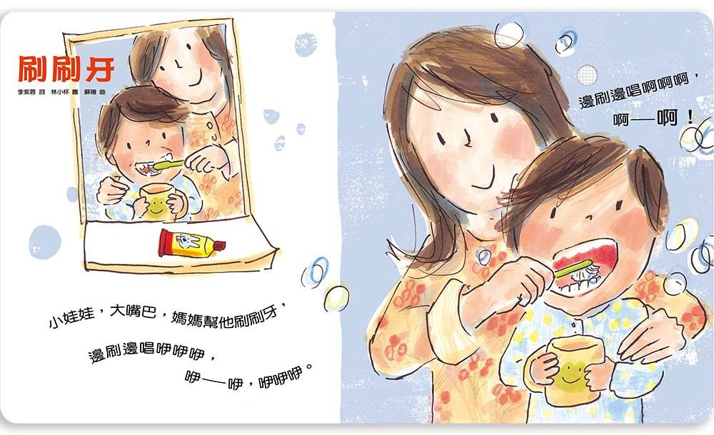 寶寶有聲書系列：早安晚安－給0-3歲的自理兒歌