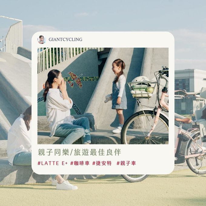 GIANT 捷安特 - momentum LATTE E+ 都會媽咪電動輔助自行車  2024新色