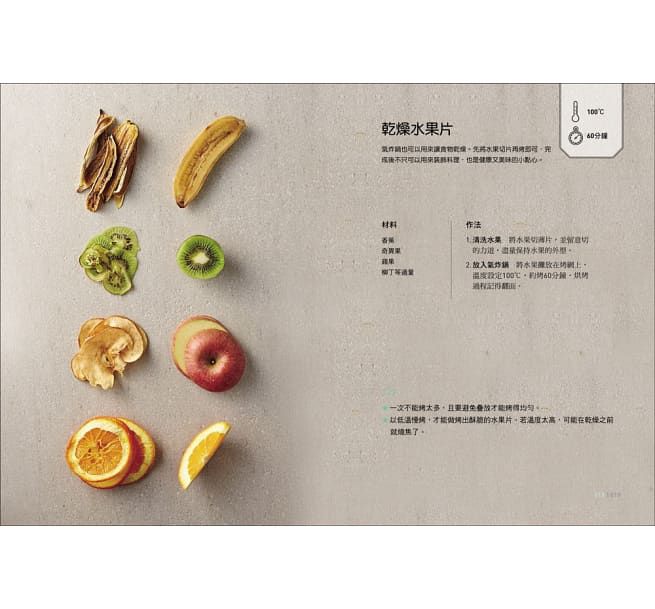 一鍋搞定！365天氣炸鍋料理：從三餐、甜點到下酒菜，一個人X一家人的省時․減油․美味料理