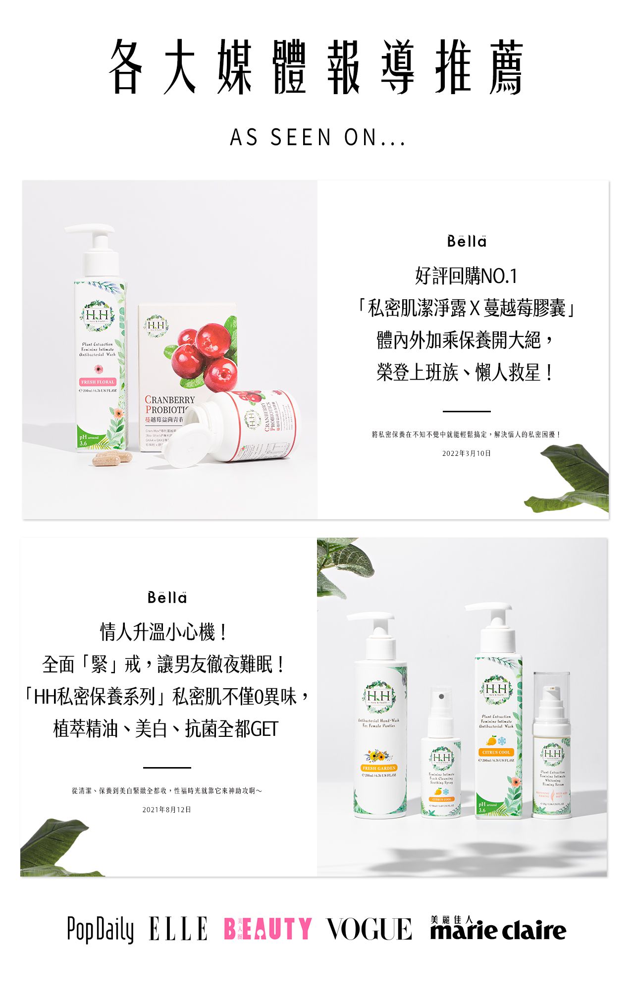 HH草本新淨界 - 私密植萃抗菌潔淨露-悠然木質-200ml