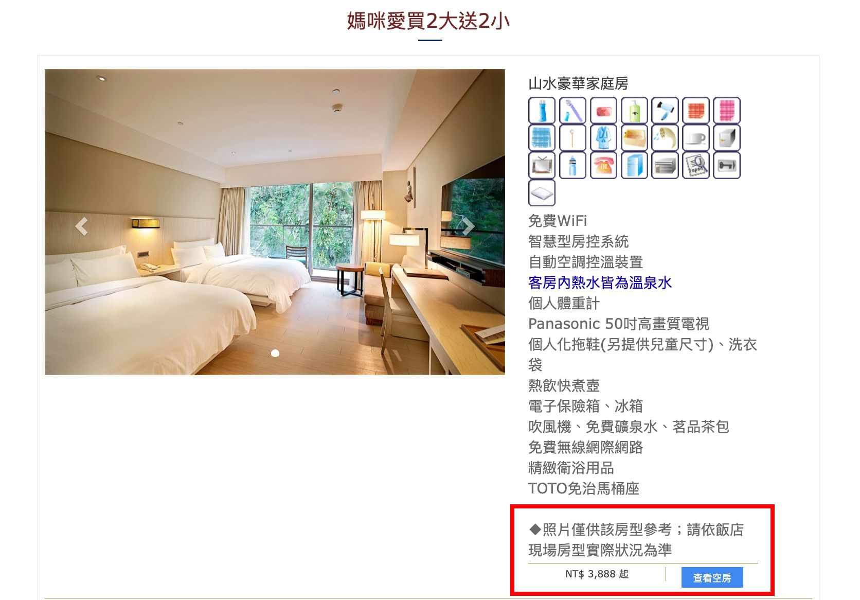 限時暑期專案 ✦ 知本金聯世紀酒店 ★ 兩大兩小一泊一食