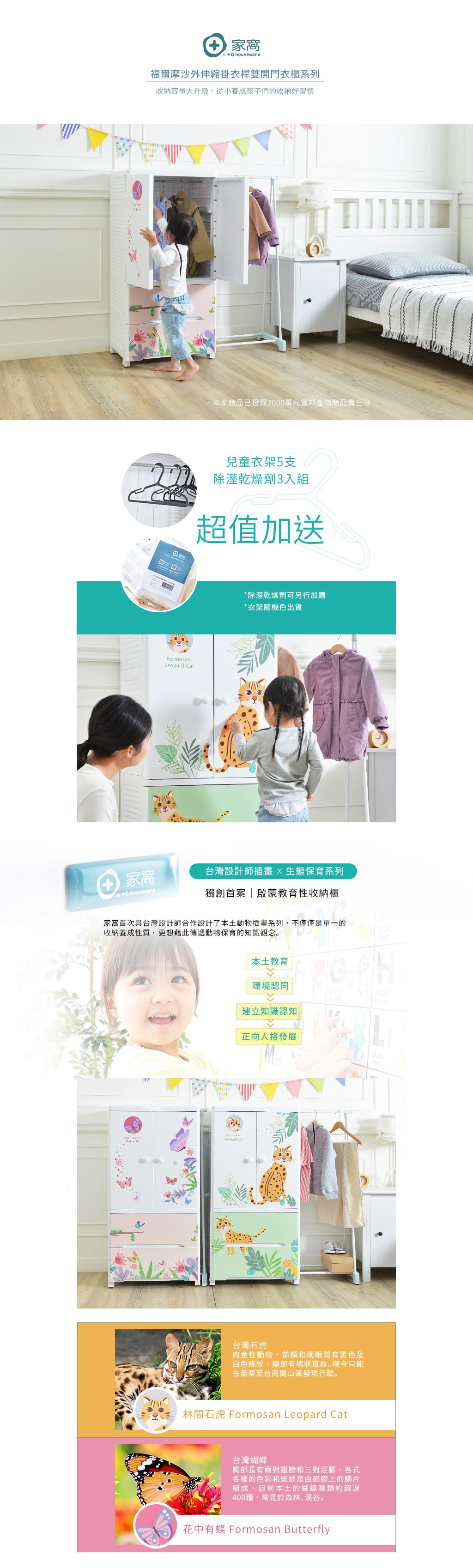 家窩 - 福爾摩沙外伸縮掛衣桿雙開門二抽兒童衣櫃-林間石虎(送兒童衣架&除溼乾燥劑組)