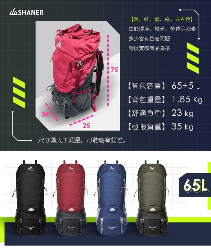 SHANER - 65L專業山人登山包 (藍色)