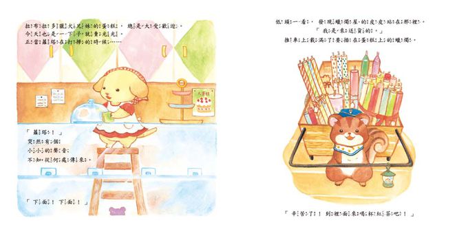 狗狗兄妹的蛋糕店：蘿塔的禮物