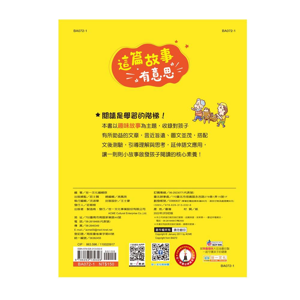 這篇故事有意思