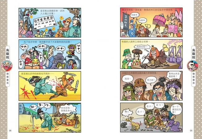 創作四十週年 烏龍院 典藏版四格漫畫【一套十冊】