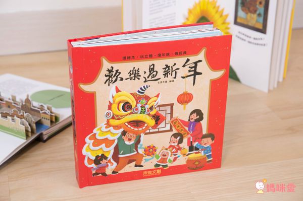 2024龍年特別版【歡樂過新年】3D壯觀春節情景