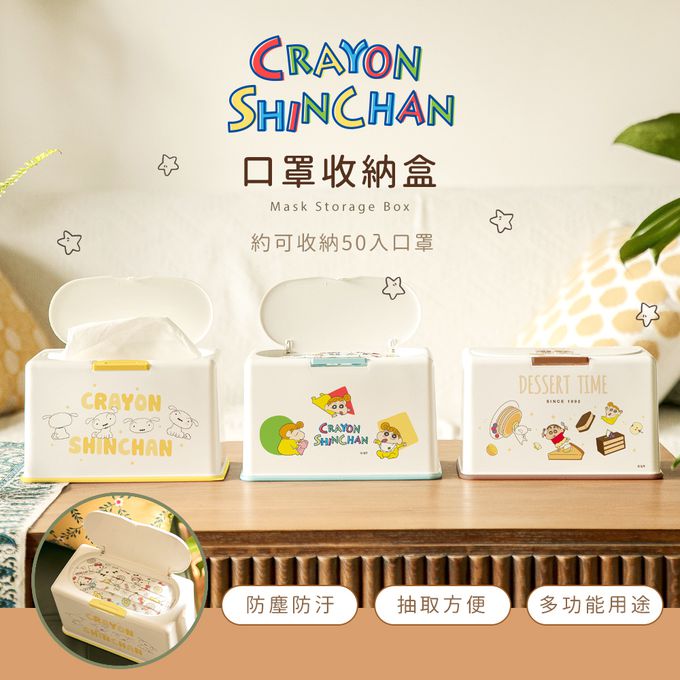 收納王妃 - 蠟筆小新【小白】50入口罩收納盒  衛生紙盒 濕紙巾盒 塑膠收納 內建彈簧自動向上