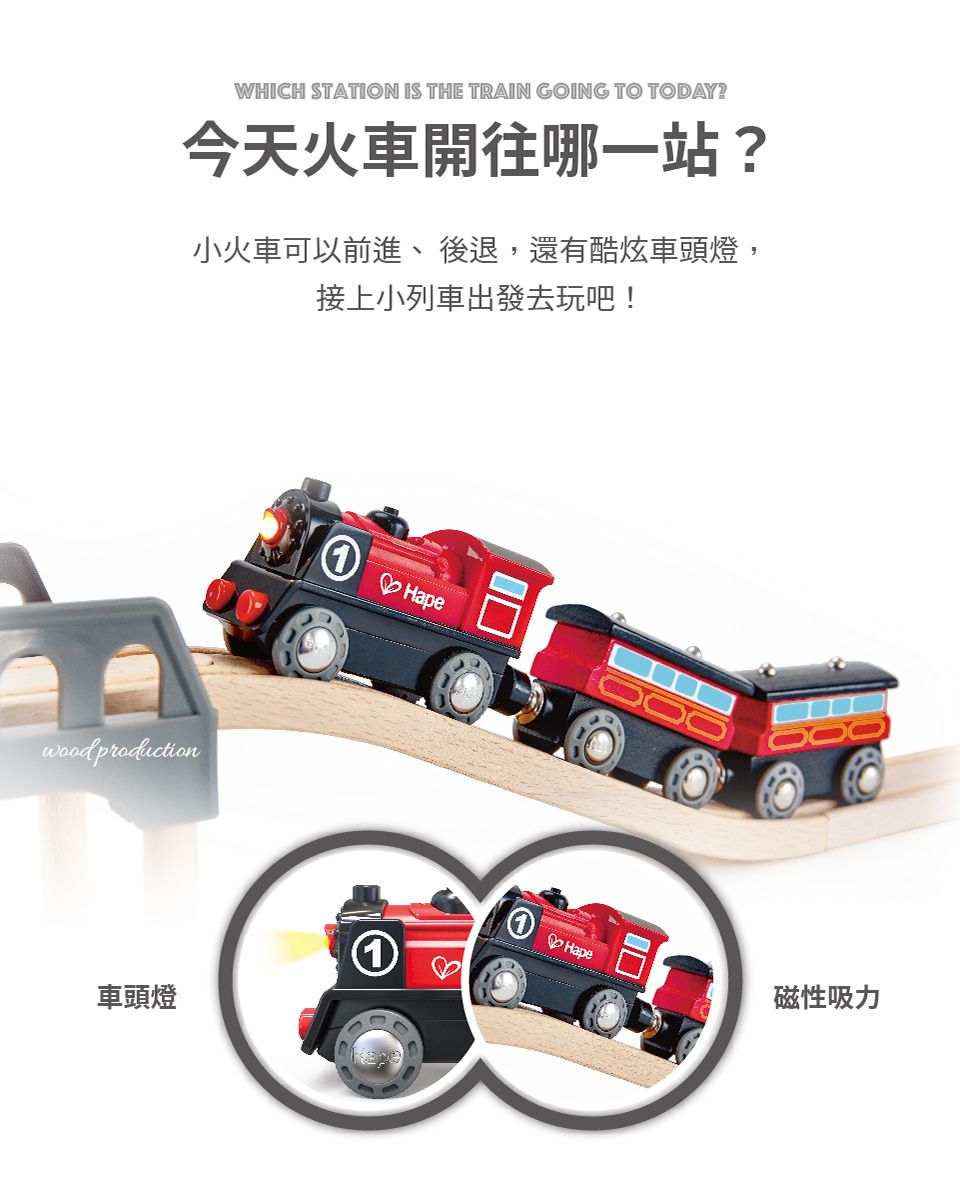 德國 Hape - 電動復古小火車(電動小火車)