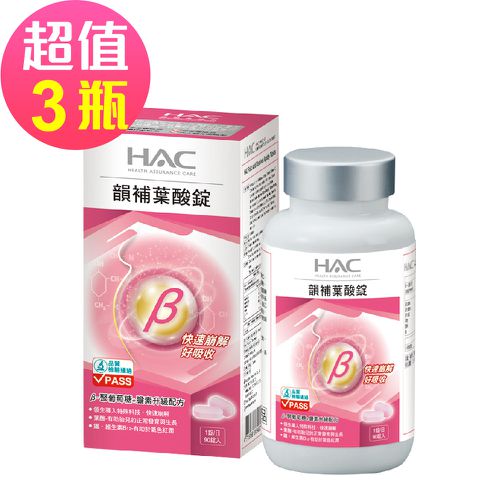 永信HAC - 韻補葉酸錠x3瓶(90錠/瓶)-聚葡萄糖+膽素Plus配方