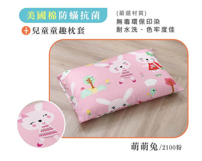 鴻宇 HongYew - 防螨抗菌100%美國棉兒童標準型天然乳膠枕-萌萌兔2100-粉