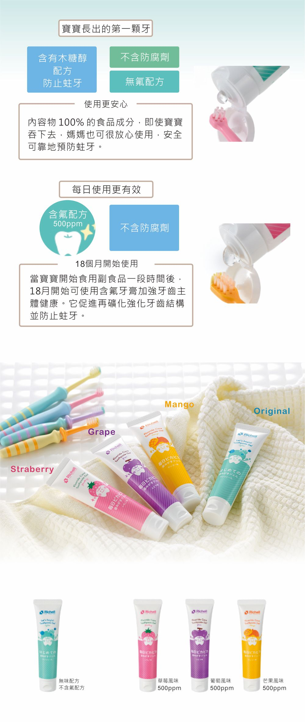 日本 Richell 利其爾 - 日本製兒童牙膏-原味-無氟 (適齡5m以上)-30g