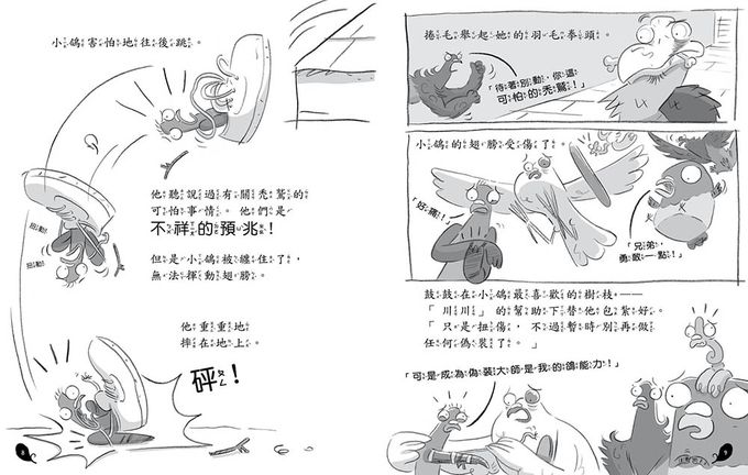 【垃圾桶偵探 鴿五郎】3：超級「巢」任務﹝低中年級推理讀本﹞(Real Pigeons Nest Hard)