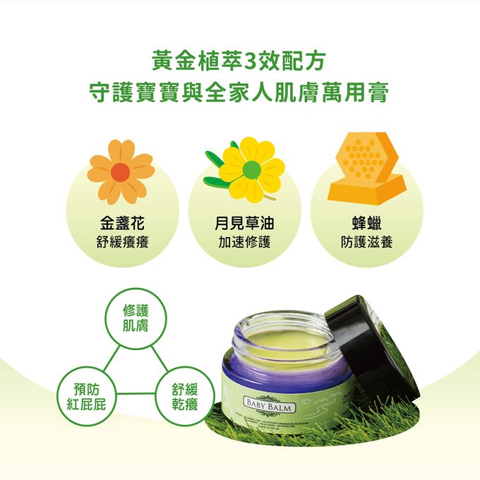 大地之愛 - 親子呵護膏(有機金盞花)-100g+25g