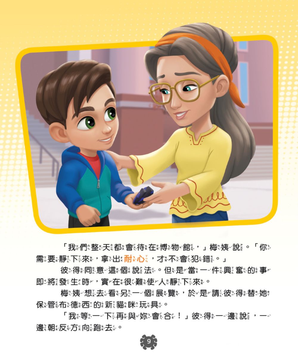 蜘蛛人與他的神奇朋友們：黑豹的耐心（Disney+同名動畫影集系列繪本）