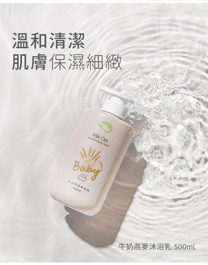 nac nac - 牛奶燕麥潤膚乳-200ml