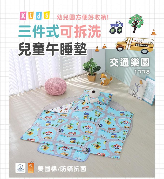 鴻宇 HongYew - 兒童三件式睡袋 防螨抗菌100%美國棉 睡墊 涼被 枕頭-交通樂園