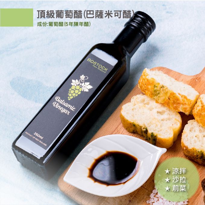 壽滿趣-紐西蘭BOSTOCK - 巴薩米可醋-250ml