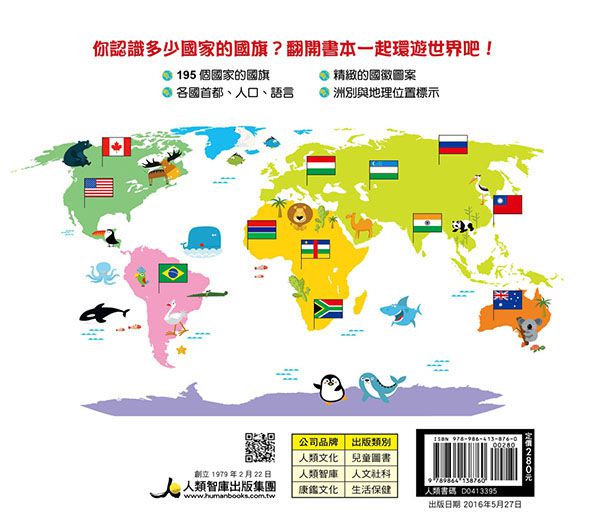 【獨家買一送二】世界國旗圖鑑(精)-贈-拼圖*2(台灣地圖拼圖、世界地圖)