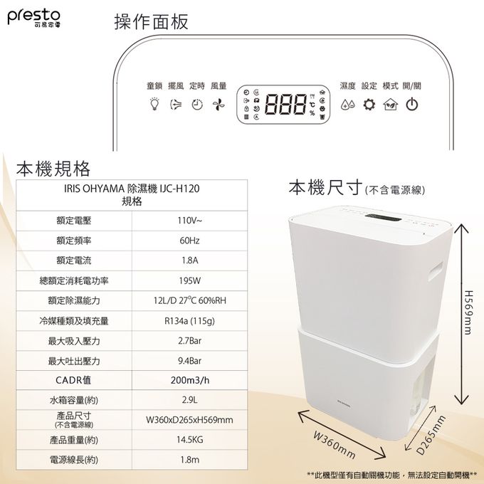 日本 IRIS OHYAMA - PM2.5空氣清淨除濕機 IJC-H120 台灣限定版