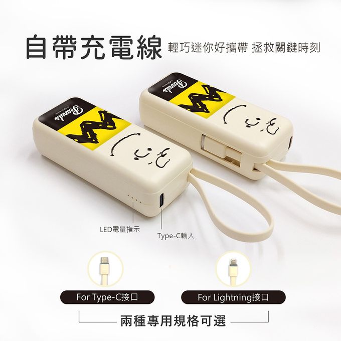 史努比 - SNOOPY 夾心棒行動電源 自帶充電線-Lightning / Type-C 充電頭-氣球派對