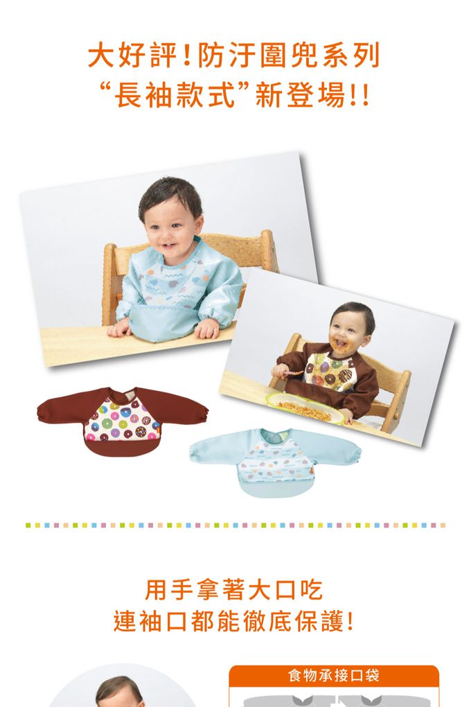 日本 Combi - 新長袖防汙圍兜-甜甜圈