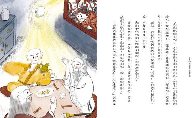 奇想聊齋1：狸貓學仙術