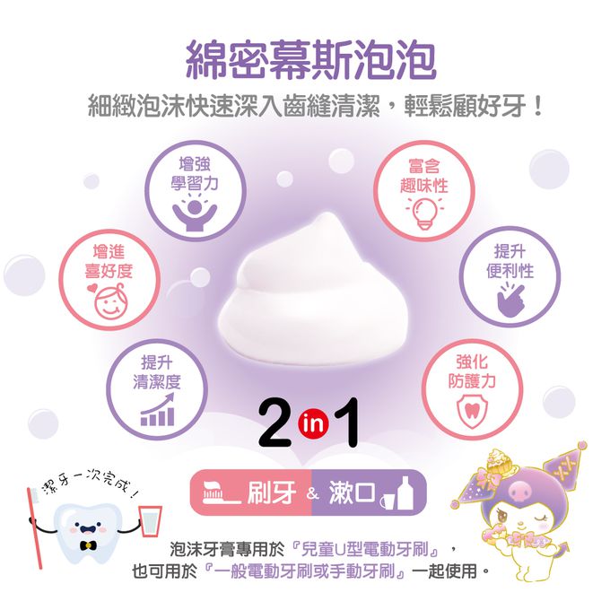 NETTEC - 優樂 Kuromi酷洛米 兒童護齒泡沫牙膏50ml-葡萄汽水