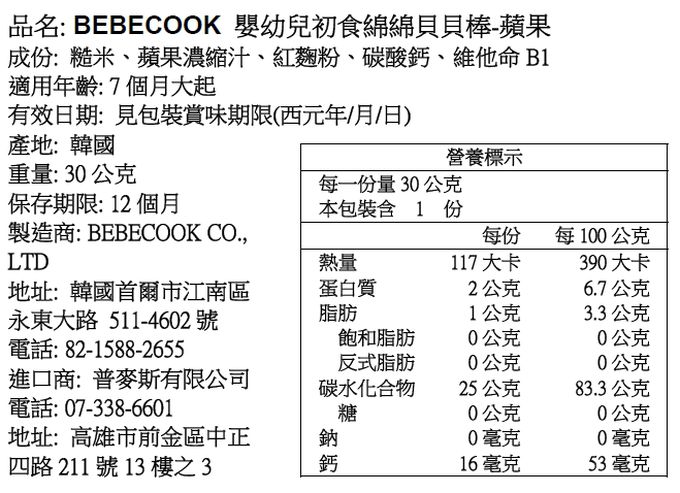 BEBECOOK 寶膳 - 嬰幼兒初食綿綿貝貝棒-蘋果(7M+)-30g