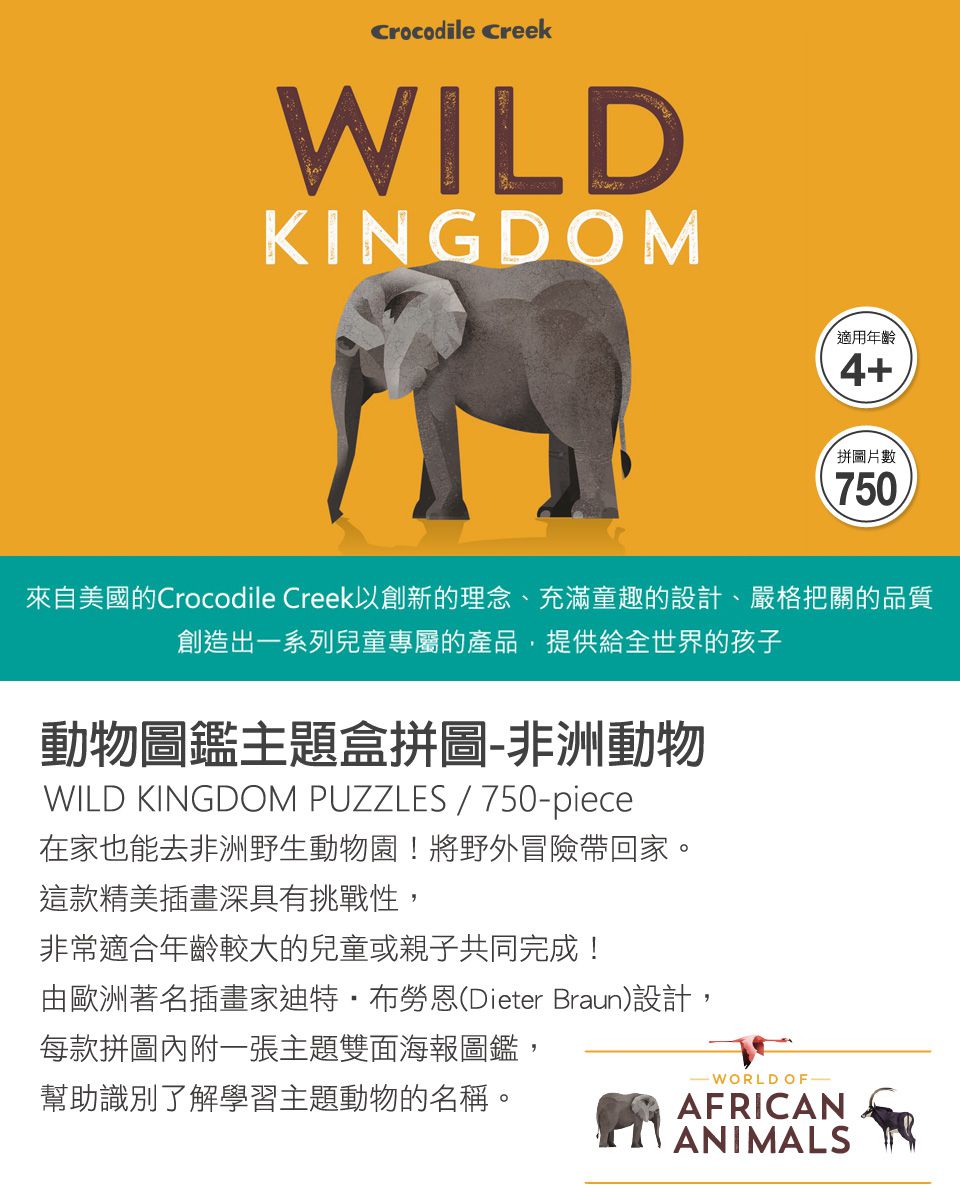 Crocodile Creek - 動物圖鑑主題盒拼圖-非洲動物-750片-4歲以上