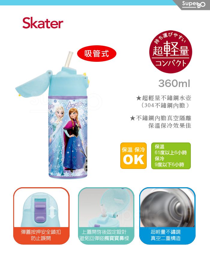 日本 SKATER - 不鏽鋼保溫吸管瓶(360ml)兒童水壺-冰雪奇緣