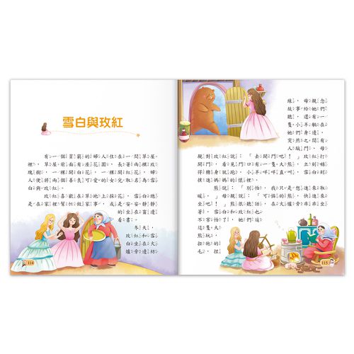 格林童話-陪伴孩子成長的經典名著