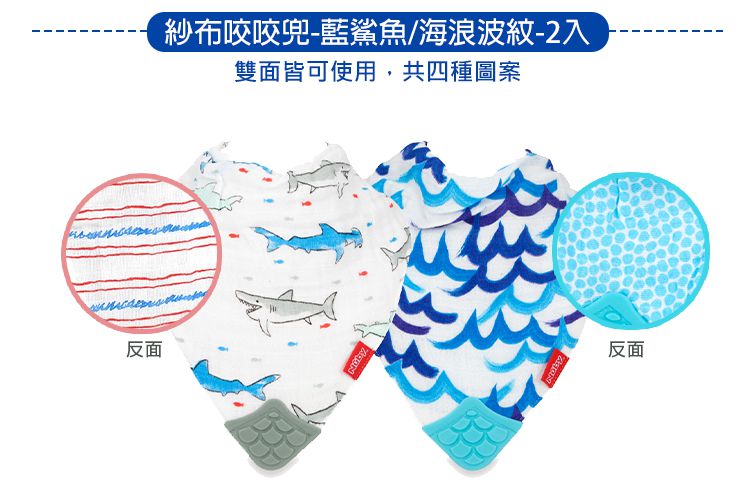Nuby - 紗布咬咬兜-藍鯊魚/海浪波紋-2入組