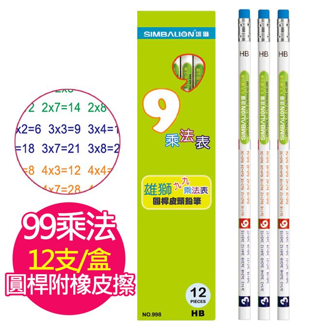 雄獅 SIMBALION - 【一次買齊一整年】雄獅鉛筆三兄弟-(三款圖樣)-九九乘法圓桿皮頭鉛筆-12支/盒*1+ㄅㄆㄇ三角塗頭鉛筆-12支/*1+ABC三角塗頭鉛筆-12支/盒*1+[贈]PS111奶油獅圓筒雙孔筆削*1