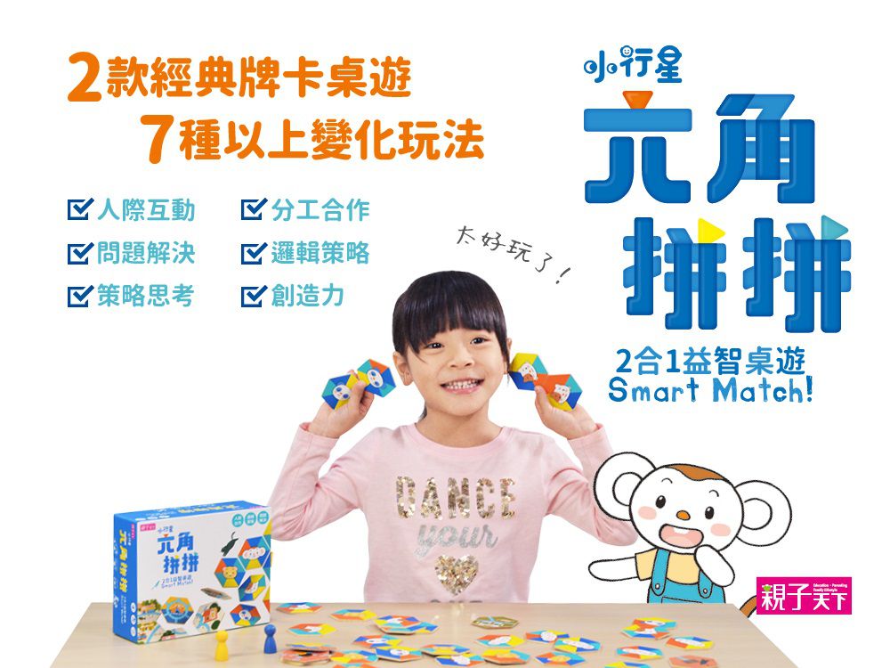 六角拼拼 小行星2合1益智桌遊