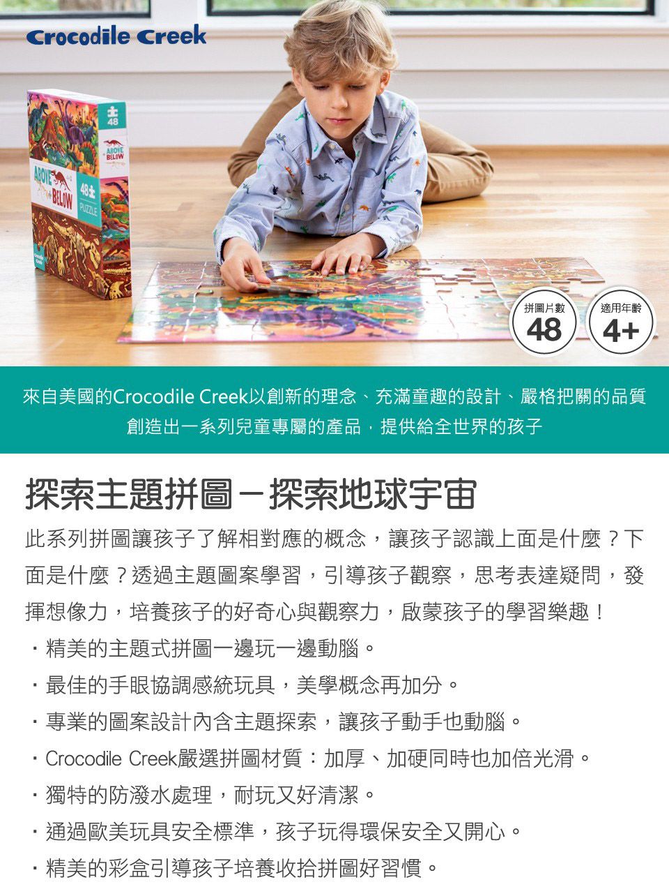 Crocodile Creek - 探索主題拼圖-探索地球宇宙-48片-4歲以上