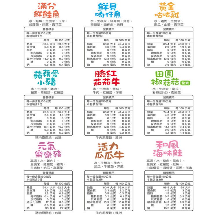 HAPPY HOURS - 寶寶粥(椒菇菇/茄茄牛/愛小豬)-150gX2包x3盒