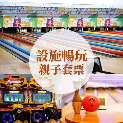 奧爾斯親子運動休閒館 - 《二樓親子館入場券》-平日不限時/假日3小時-使用期限至2026/3/31，逾期失效