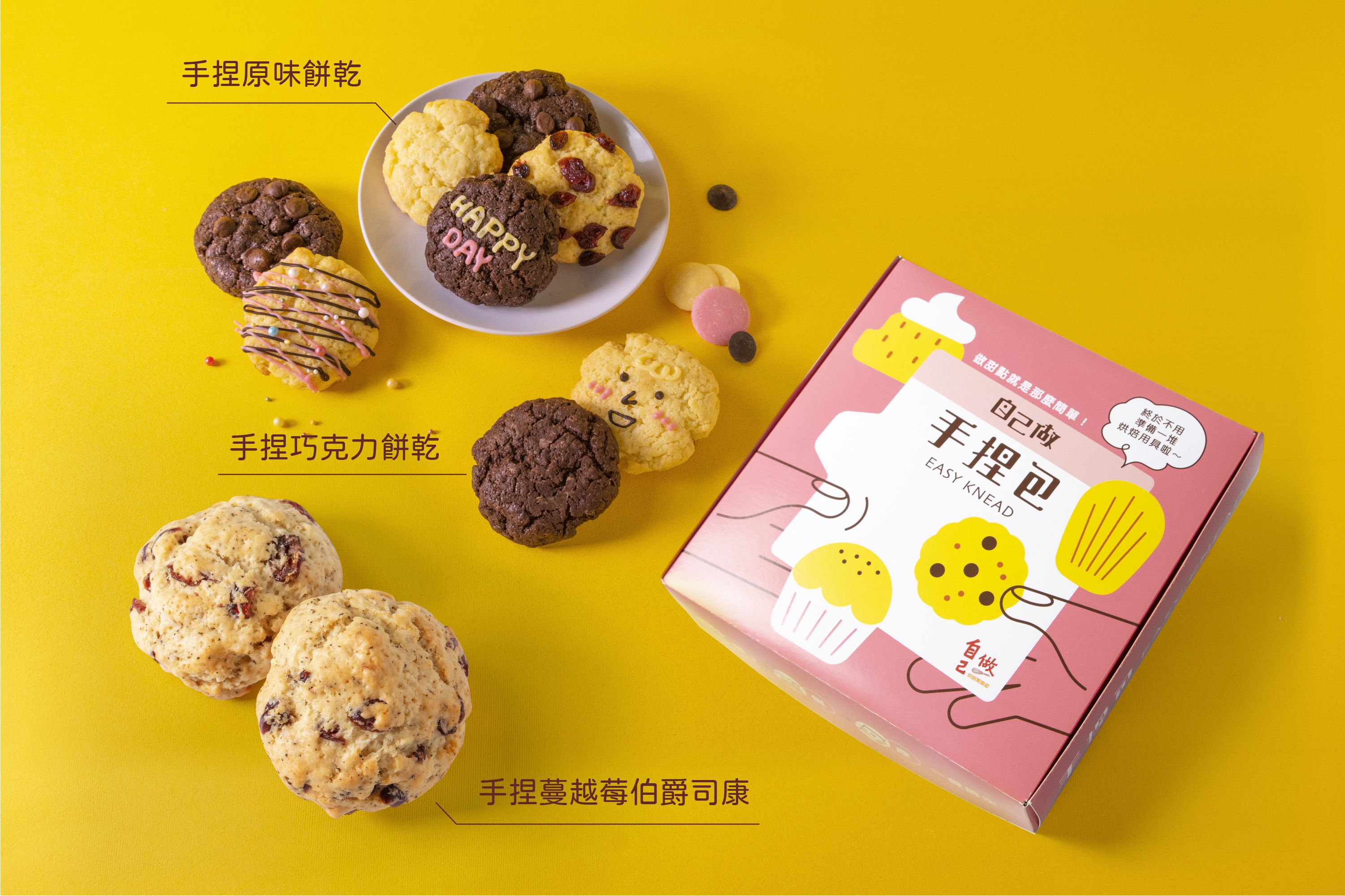 自己做烘焙聚樂部 - 手捏巧克力豆豆餅乾【常溫】