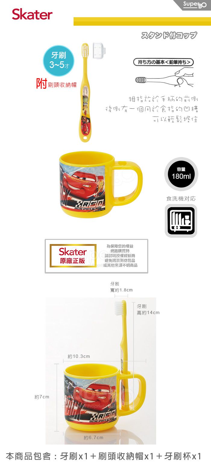 日本 SKATER - 牙刷杯組(含牙刷)-閃電麥昆-3-5歲適用