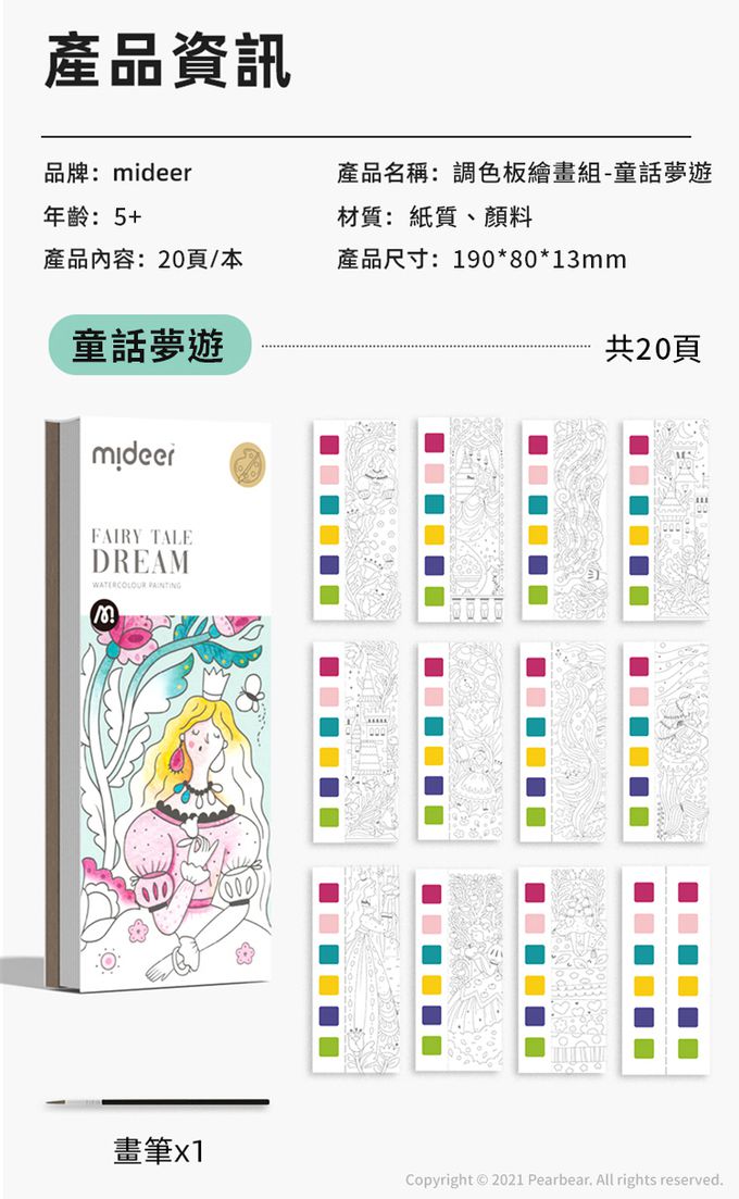 MiDeer - 調色板繪畫組-童話夢遊