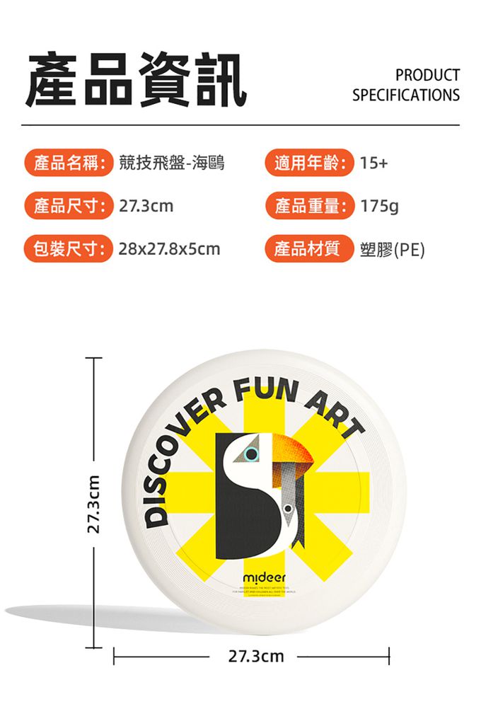 MiDeer - 專業競技飛盤-海鷗