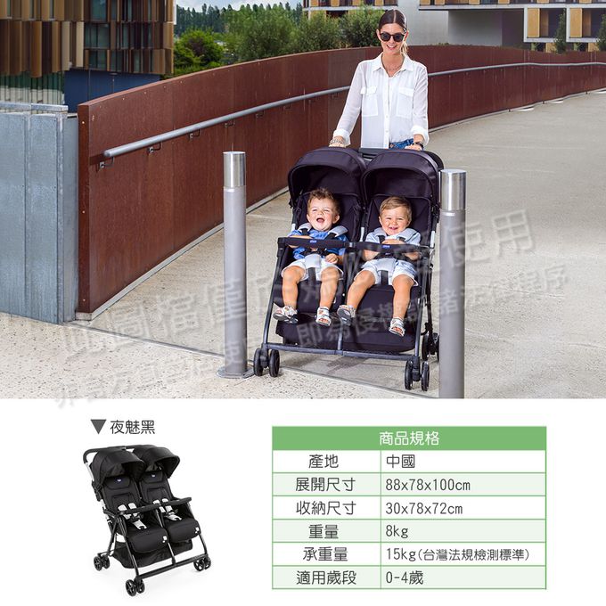 義大利 chicco - Ohlalà都會輕旅雙人手推車-夜魅黑