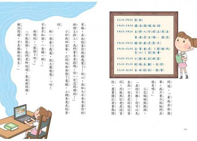 12生肖大聯盟1：五隻老虎開記者會（隨書贈送限量「一元復始虎年祝福金」） (14.8 x 20.5 x 0.9 cm)