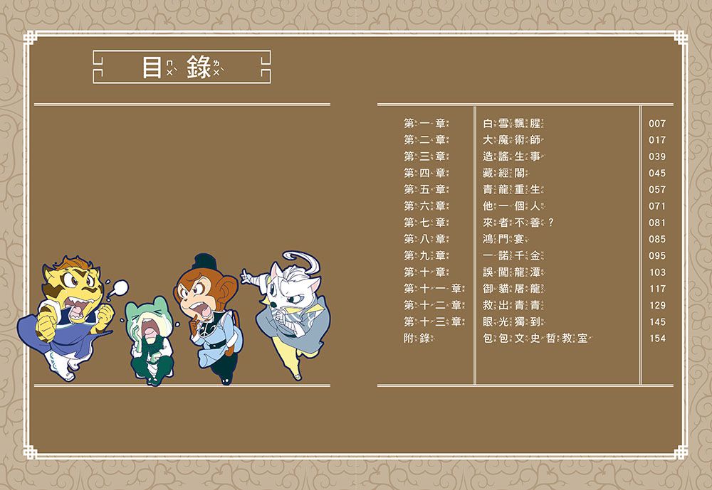 【神探包青天】3：御貓的神救援 （中高年級‧兒童推理小說）