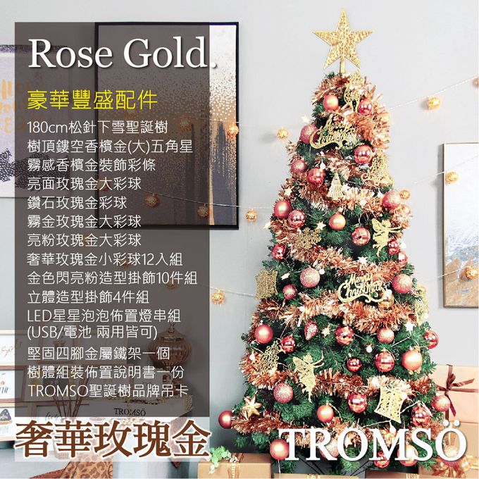 TROMSO - 豪華松針下雪聖誕樹-奢華玫瑰金 (180cm)