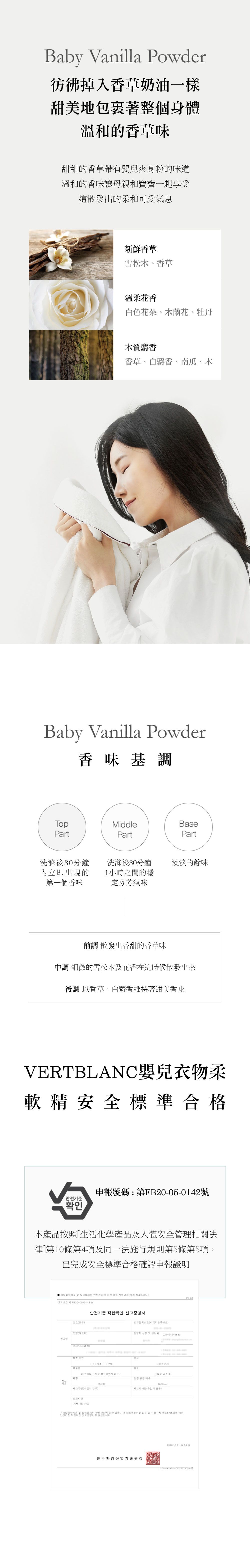 韓國 VERTBLANC - 寶寶天然衣物柔軟精-白色爽身粉-1000ml