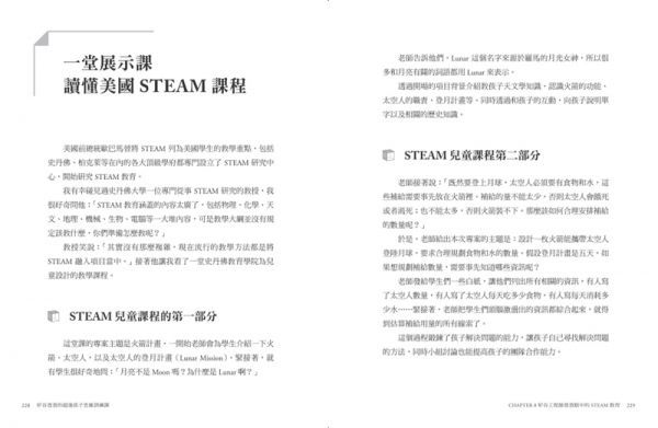 矽谷爸爸的超強孩子思維訓練課